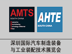 2022深圳國際汽車制造裝配與工業(yè)裝備技術(shù)展覽會
